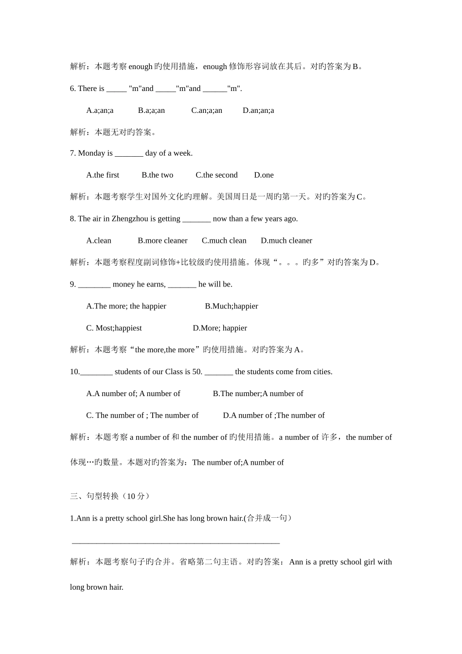 2025年郑州名校小升初英语模拟试题解析_第2页