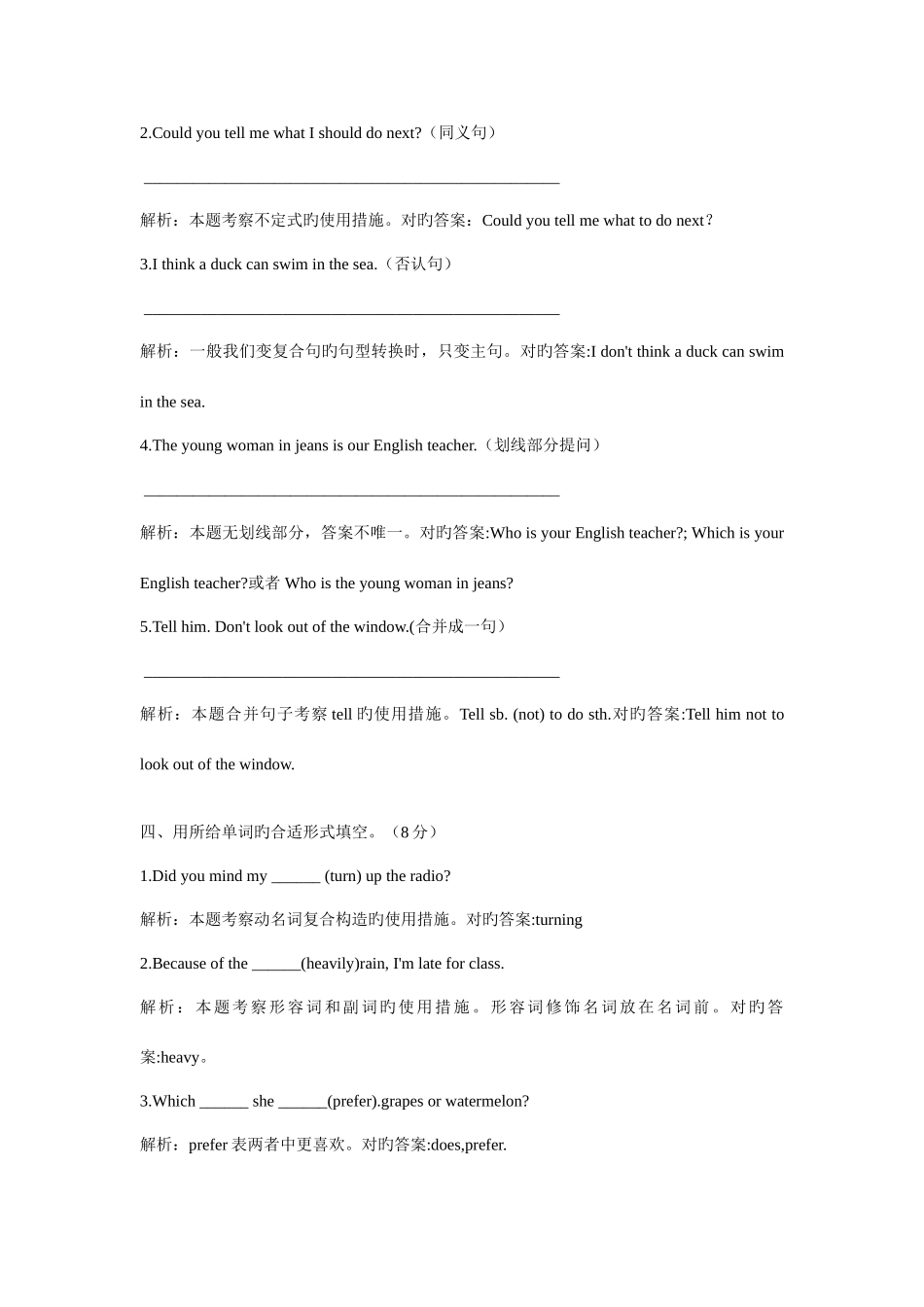 2025年郑州名校小升初英语模拟试题解析_第3页