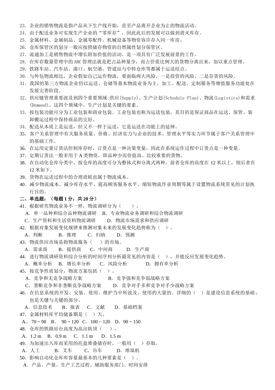 2025年物流师资格认证考试试题 _第2页