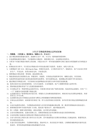 2025年物流师资格认证考试试题 
