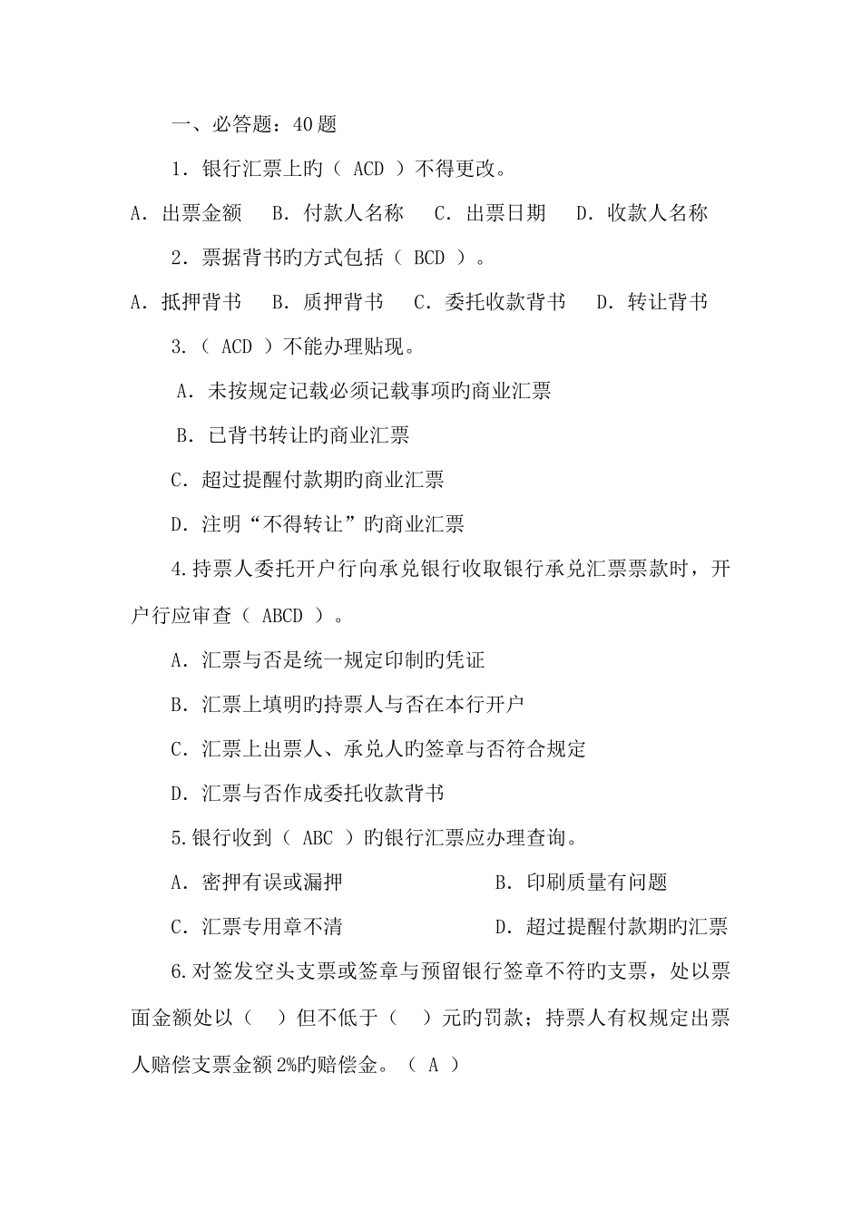 2025年金融知识竞赛题财会_第1页