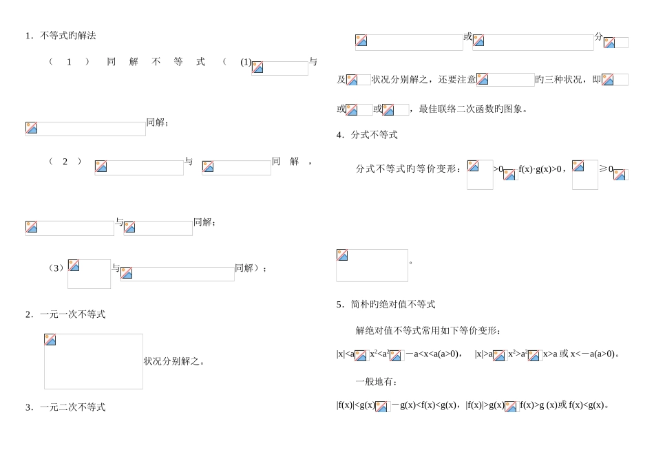 2025年高中不等式知识点总结_第1页