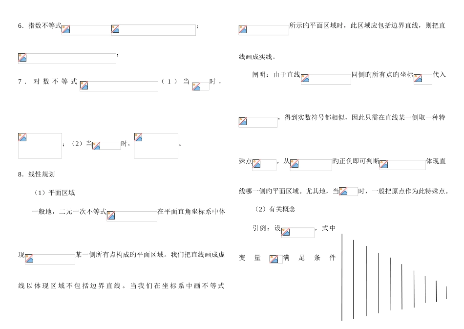 2025年高中不等式知识点总结_第2页