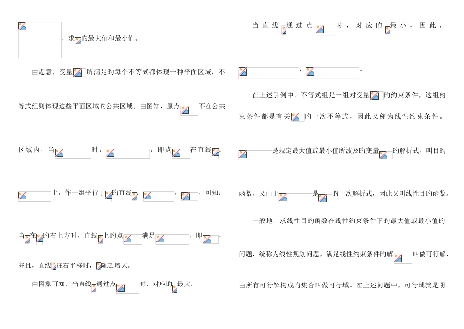 2025年高中不等式知识点总结_第3页