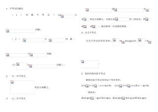 2025年高中不等式知识点总结
