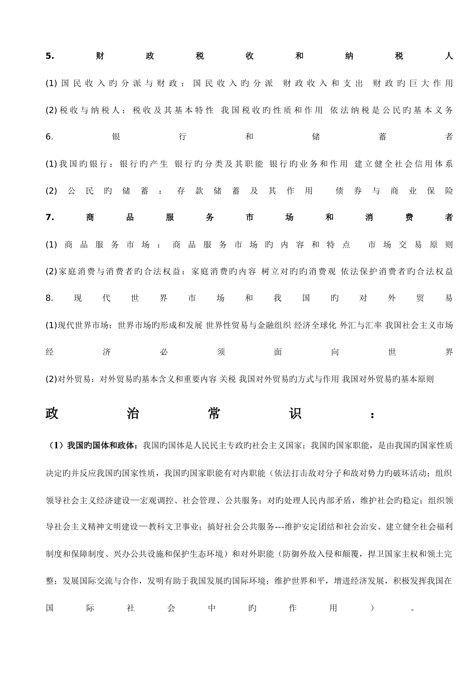 2025年高中政治知识点总结结及真题例题解析大全_第2页