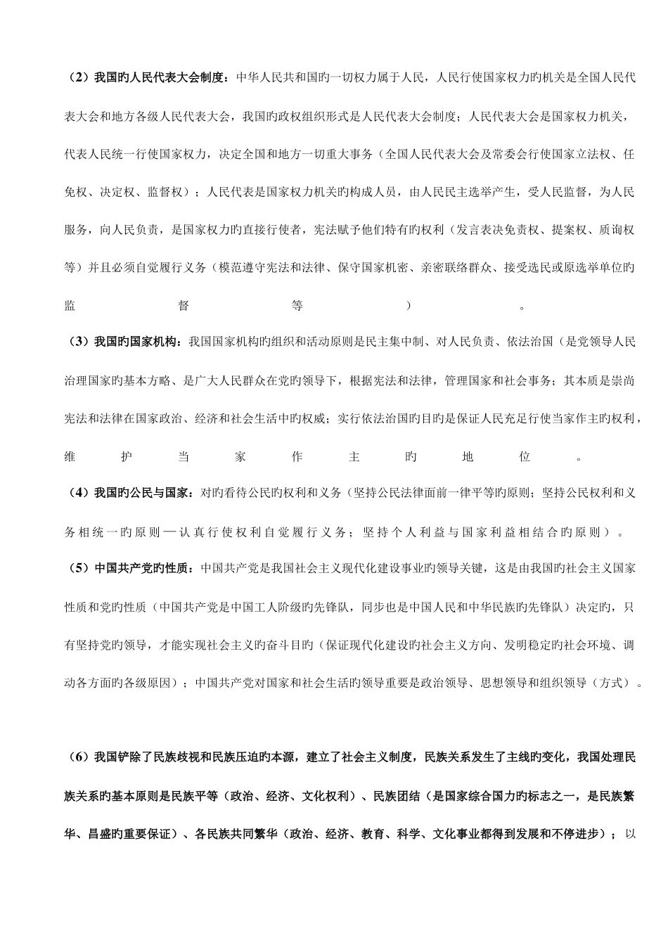 2025年高中政治知识点总结结及真题例题解析大全_第3页