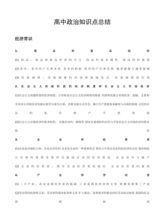 2025年高中政治知识点总结结及真题例题解析大全