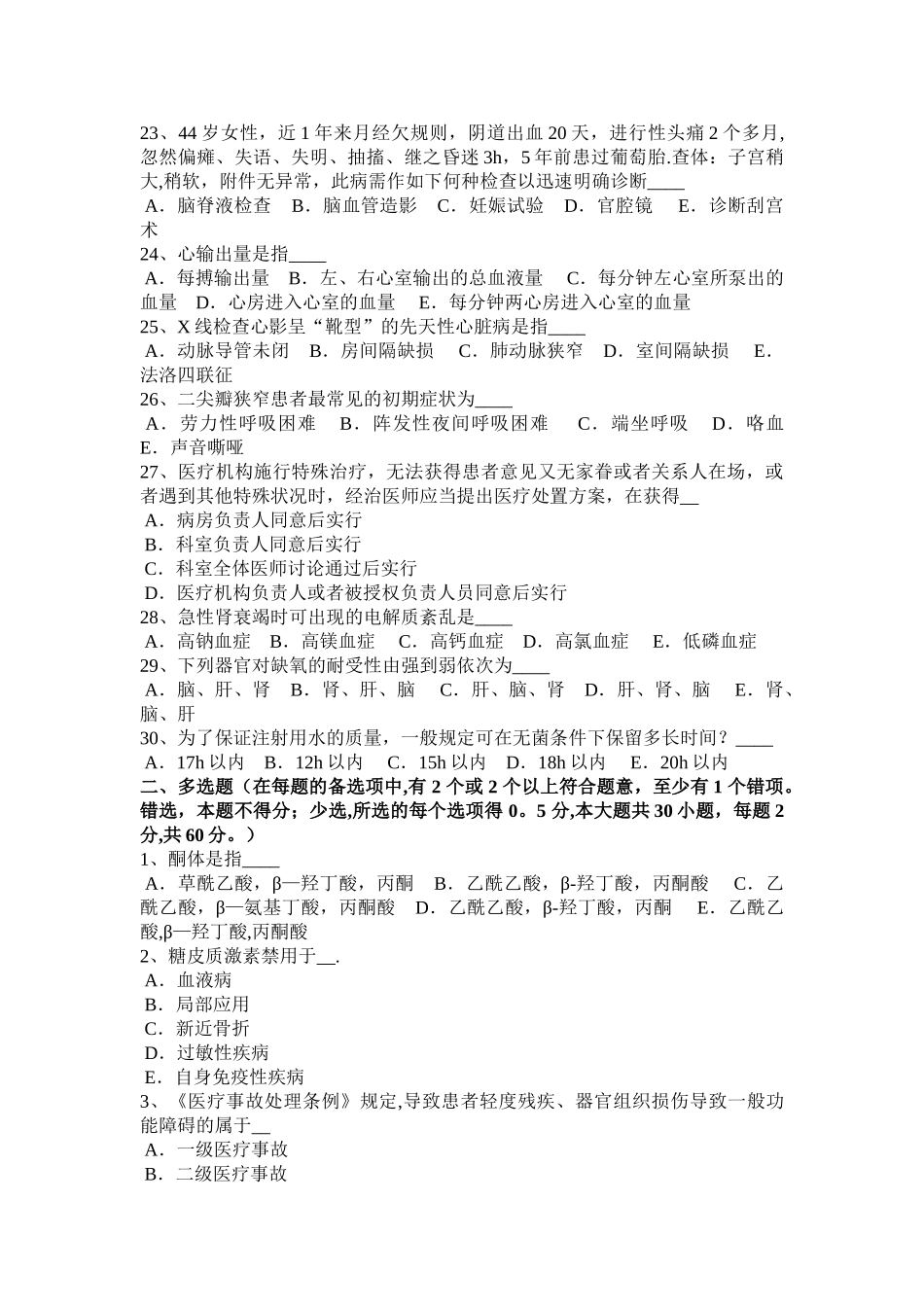2025年安徽省医疗卫生招聘公共基础知识考试试卷_第3页