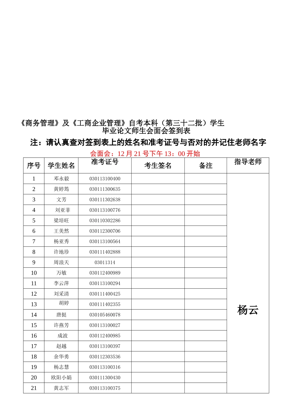 2025年《工商企业管理》及《商务管理》自考本科第十七批学生_第1页