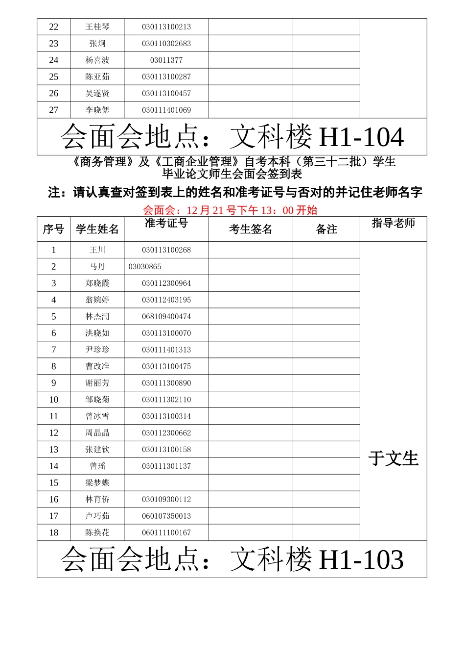 2025年《工商企业管理》及《商务管理》自考本科第十七批学生_第2页