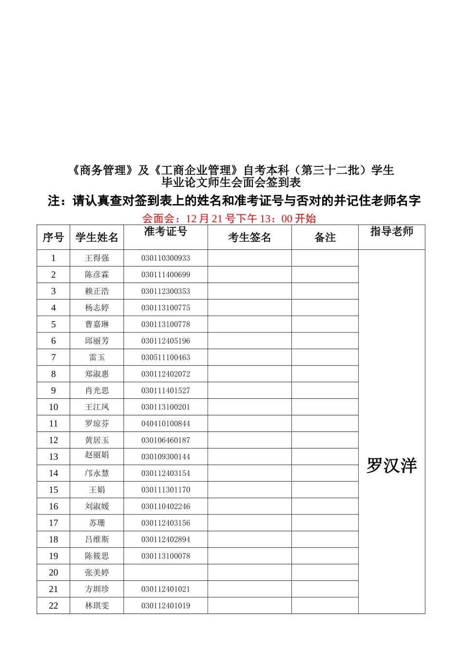 2025年《工商企业管理》及《商务管理》自考本科第十七批学生_第3页