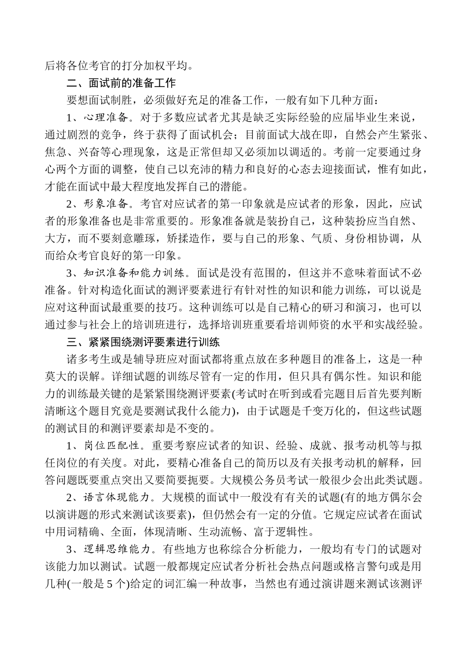 2025年结构化面试技巧_第2页