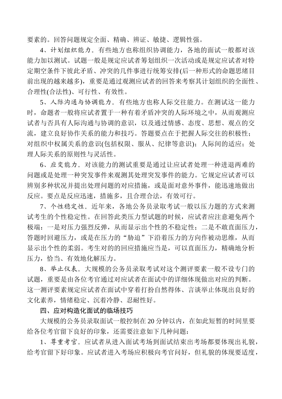 2025年结构化面试技巧_第3页