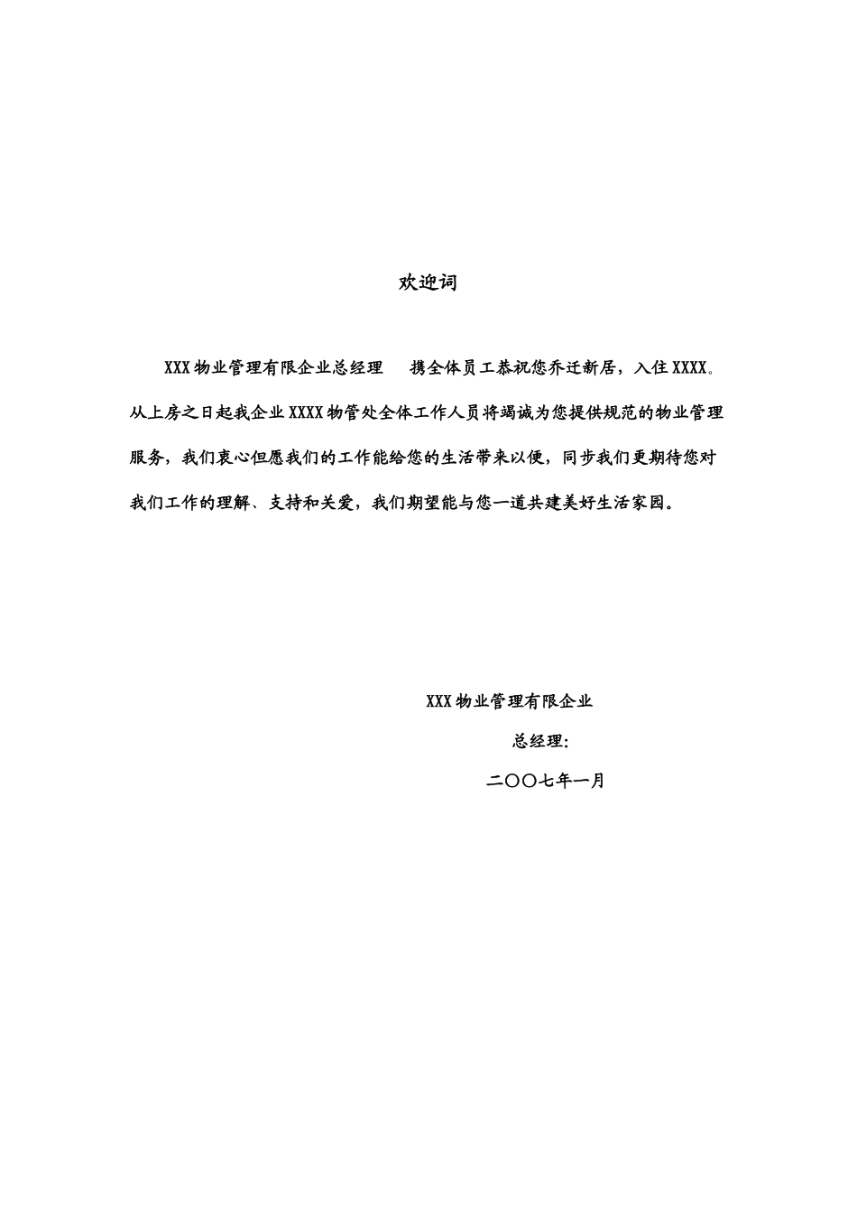 2025年x物业管理有限公司业主服务手册全套实用手册_第2页