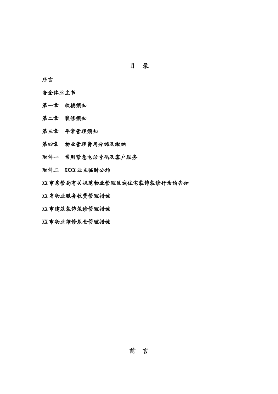 2025年x物业管理有限公司业主服务手册全套实用手册_第3页