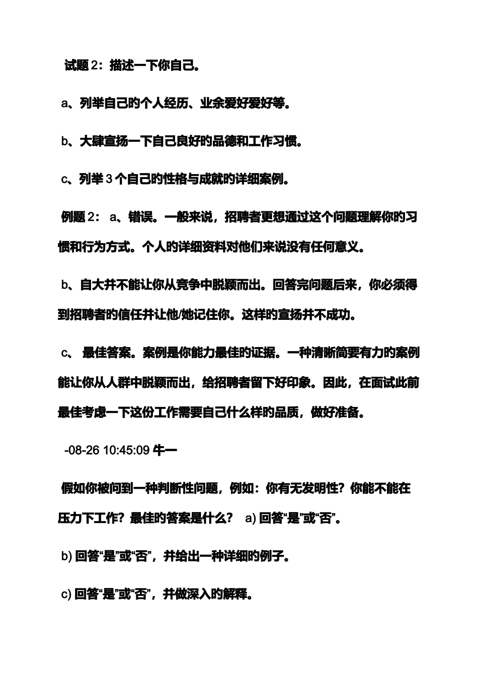 2025年销售笔试题目及答案_第2页