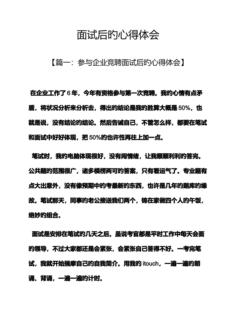 2025年面试后的心得体会_第1页