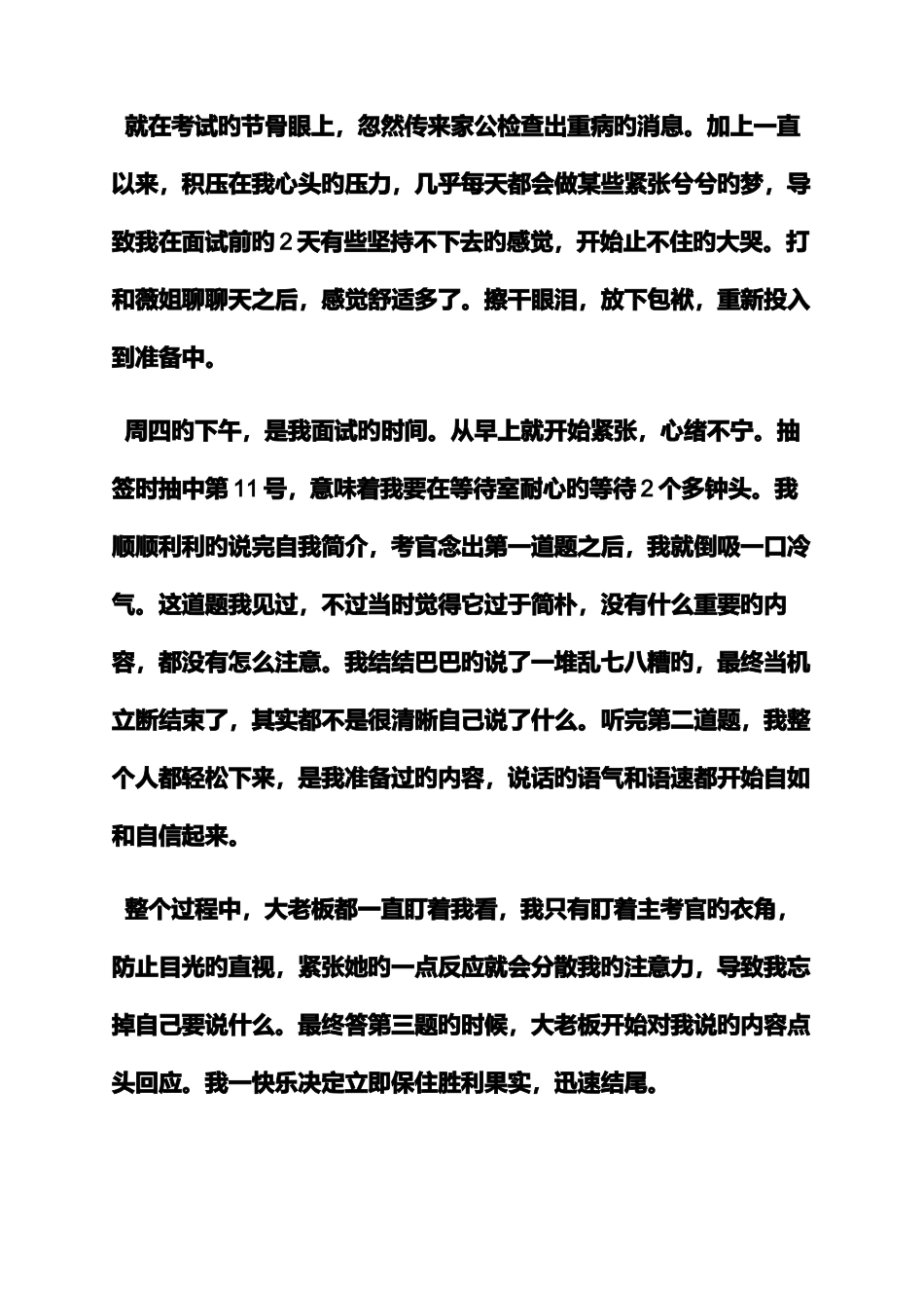 2025年面试后的心得体会_第2页