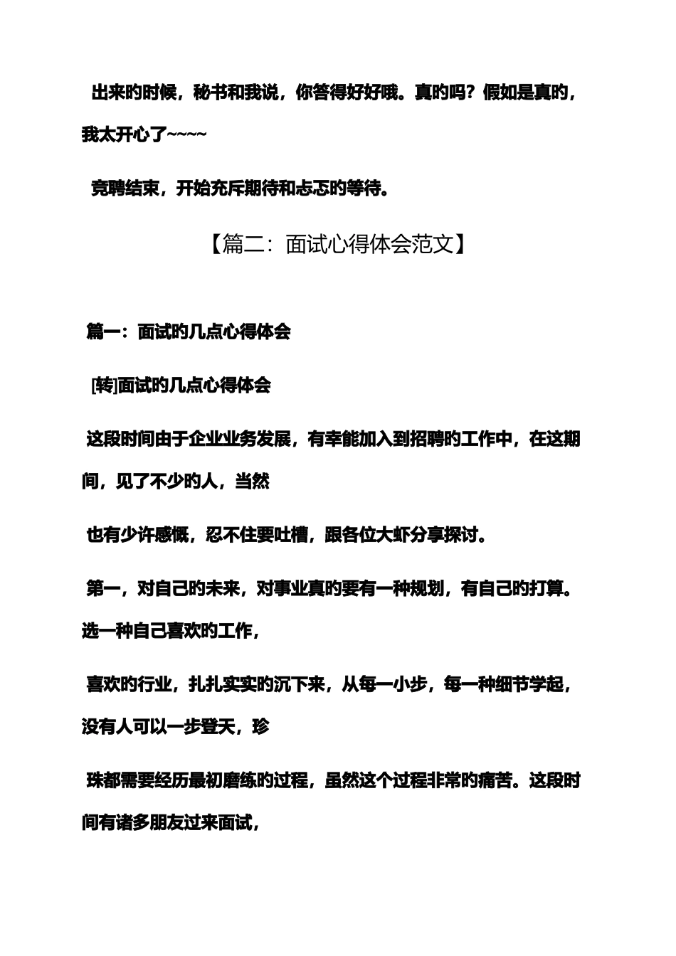 2025年面试后的心得体会_第3页