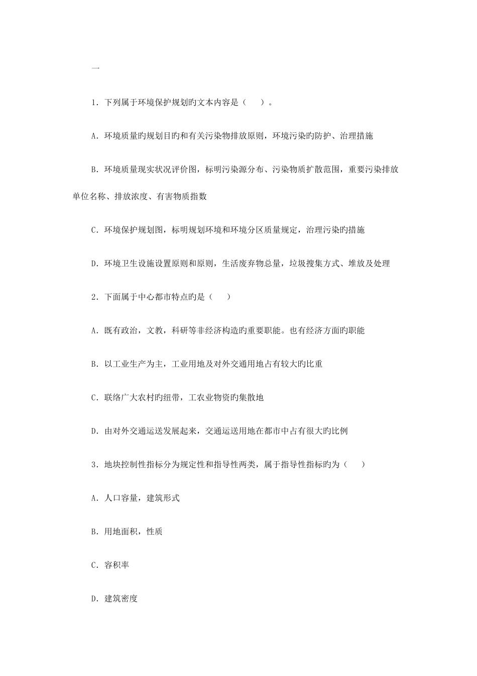 2025年城市规划师考题_第1页