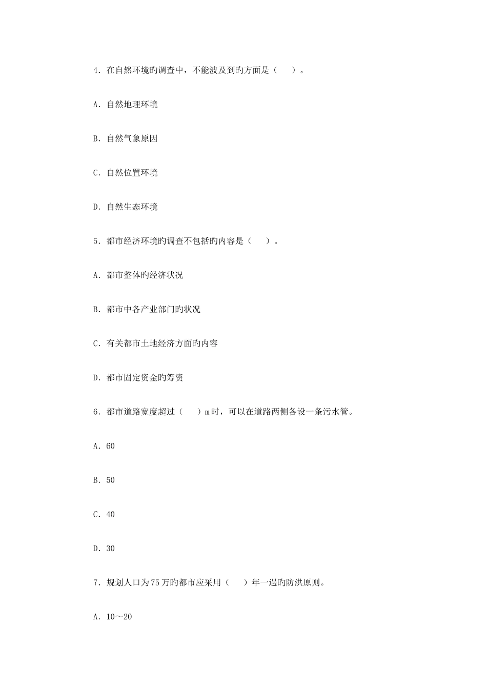 2025年城市规划师考题_第2页