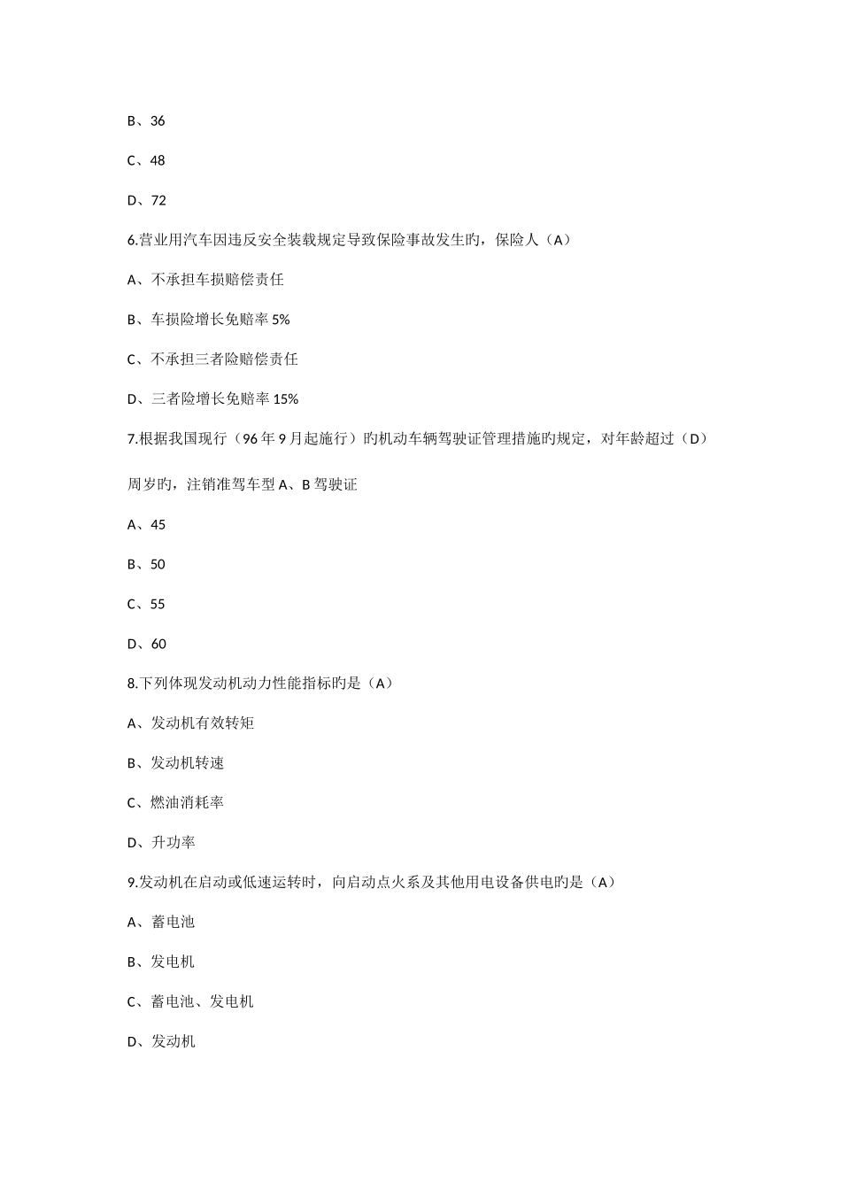 2025年保险理赔人员考试试题范文_第2页