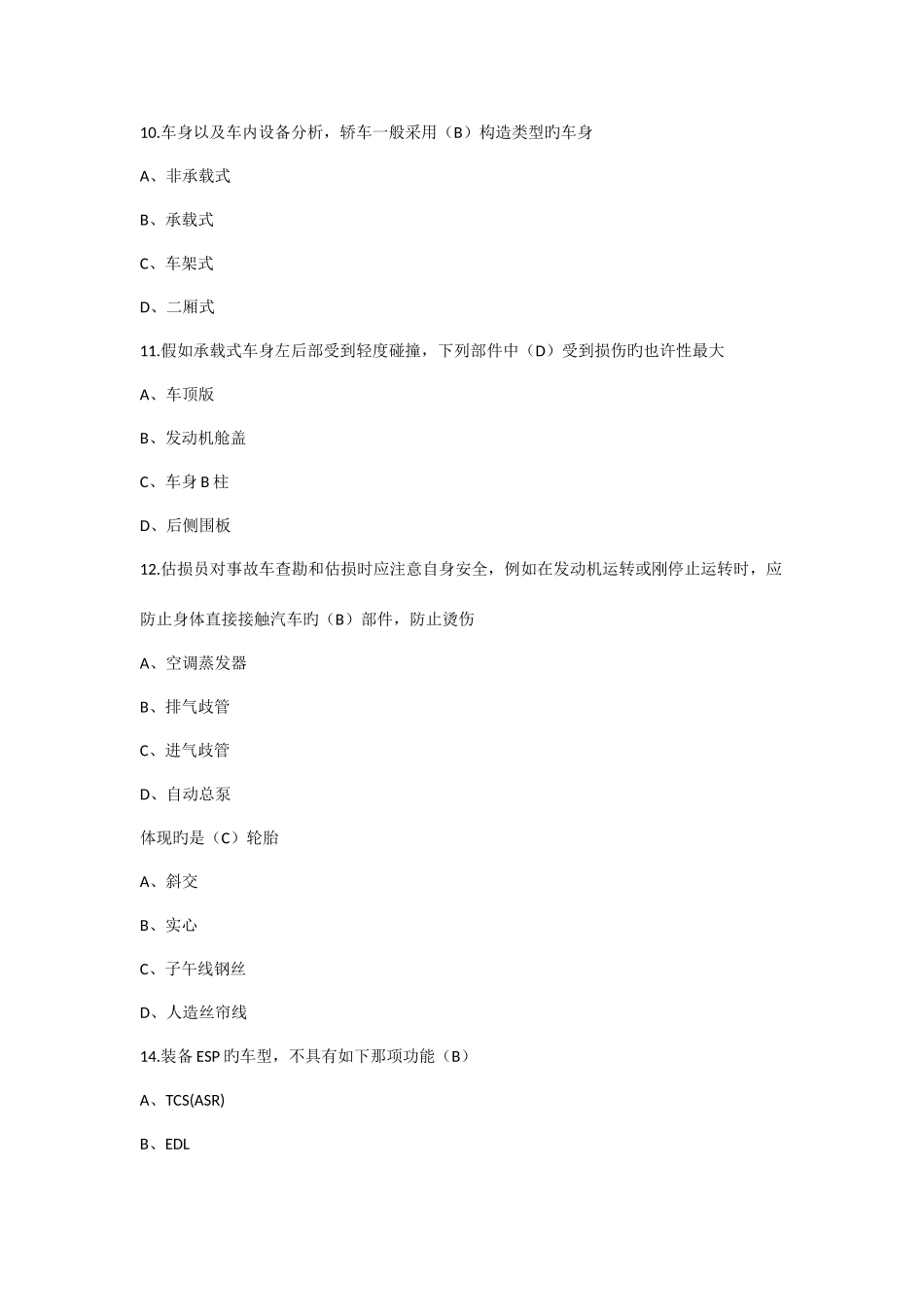 2025年保险理赔人员考试试题范文_第3页