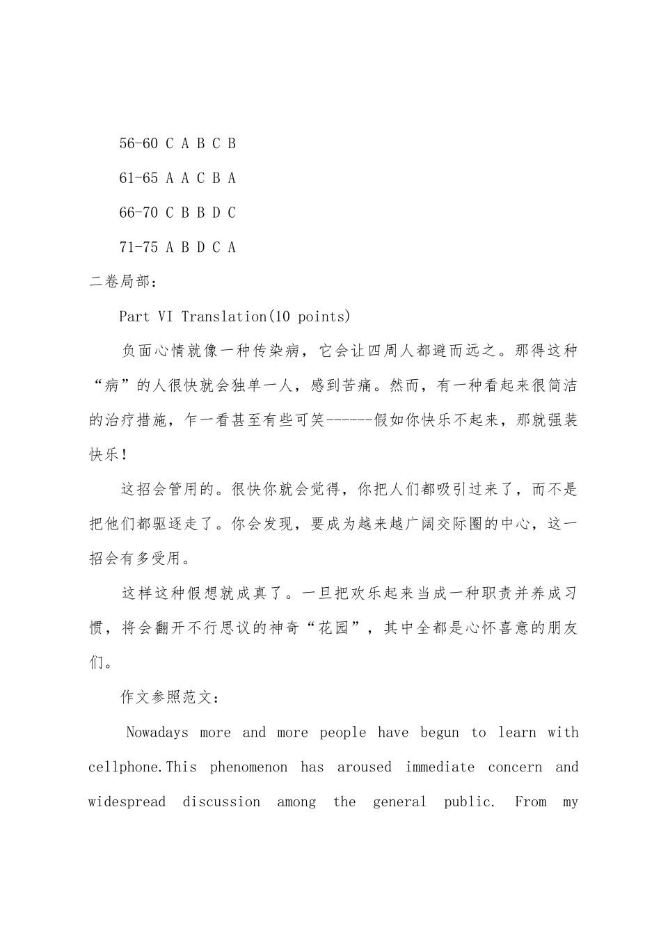 2025年同等学力申请硕士英语真题答案B卷_第2页