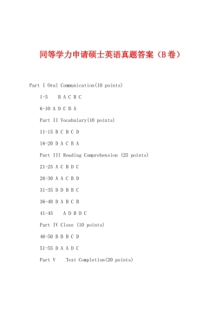 2025年同等学力申请硕士英语真题答案B卷