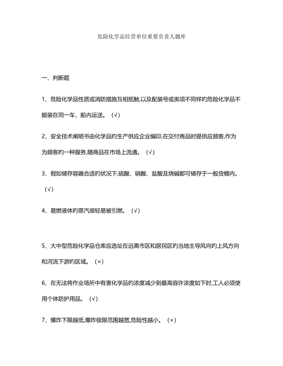 2025年危险化学品经营单位主要负责人题库_第1页