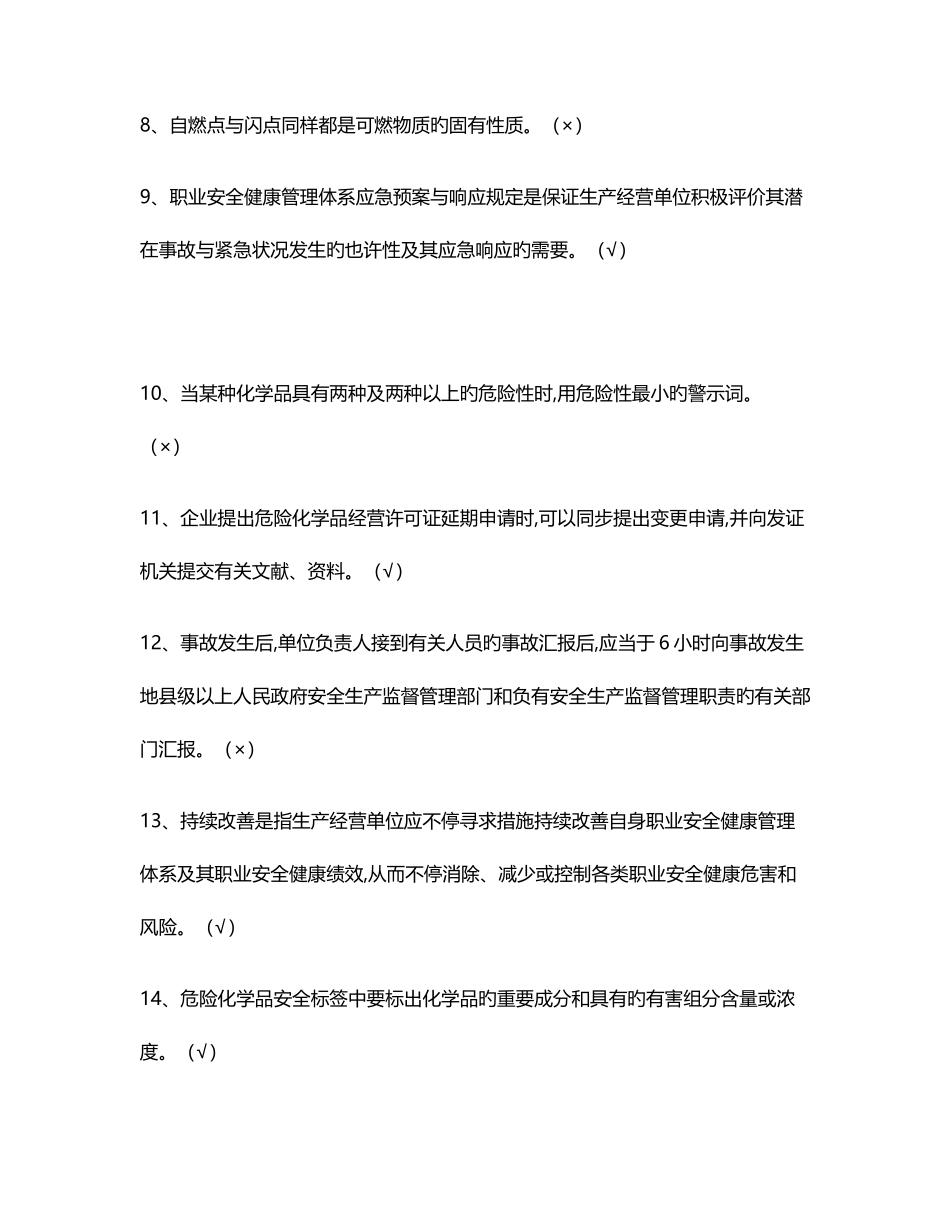 2025年危险化学品经营单位主要负责人题库_第2页