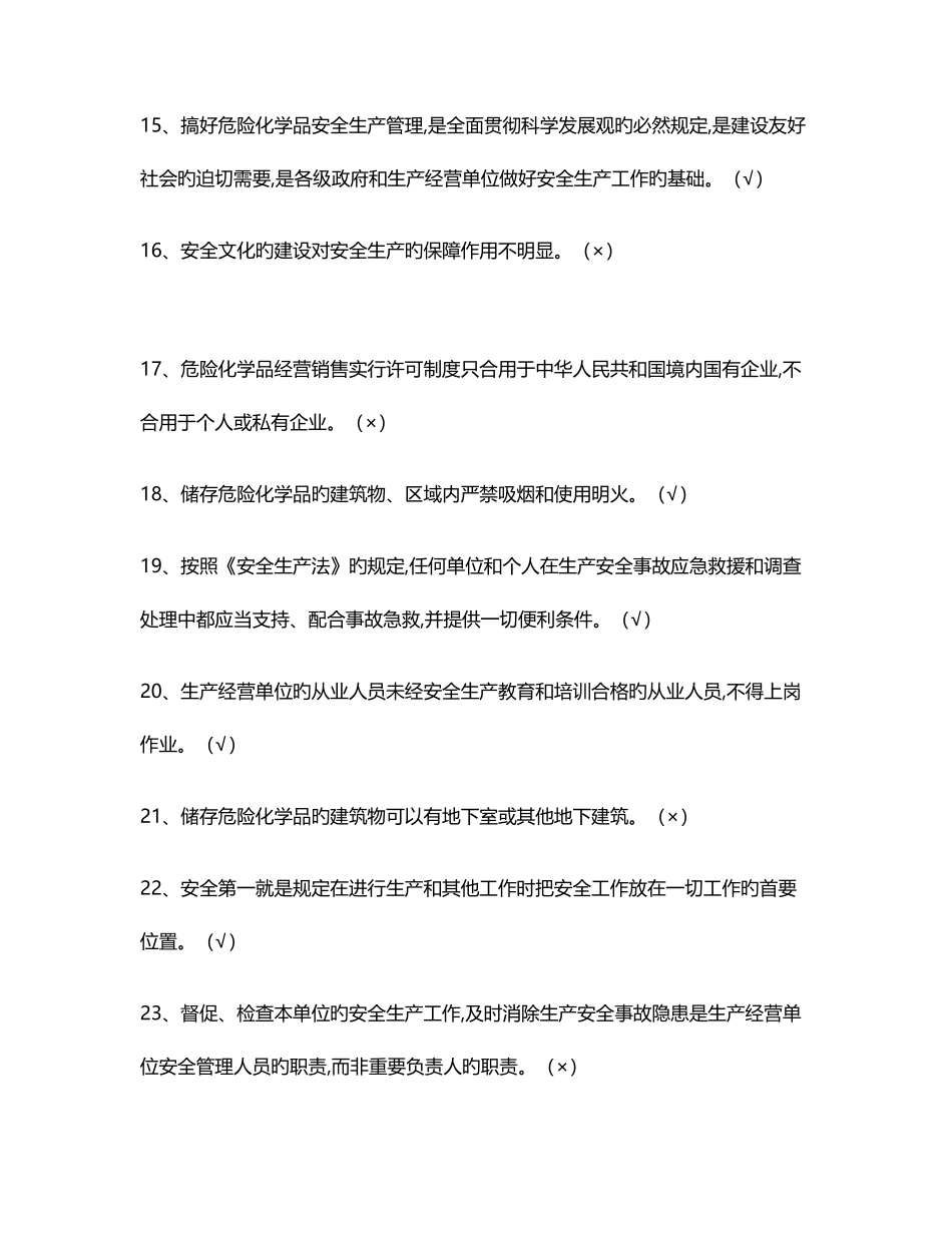 2025年危险化学品经营单位主要负责人题库_第3页