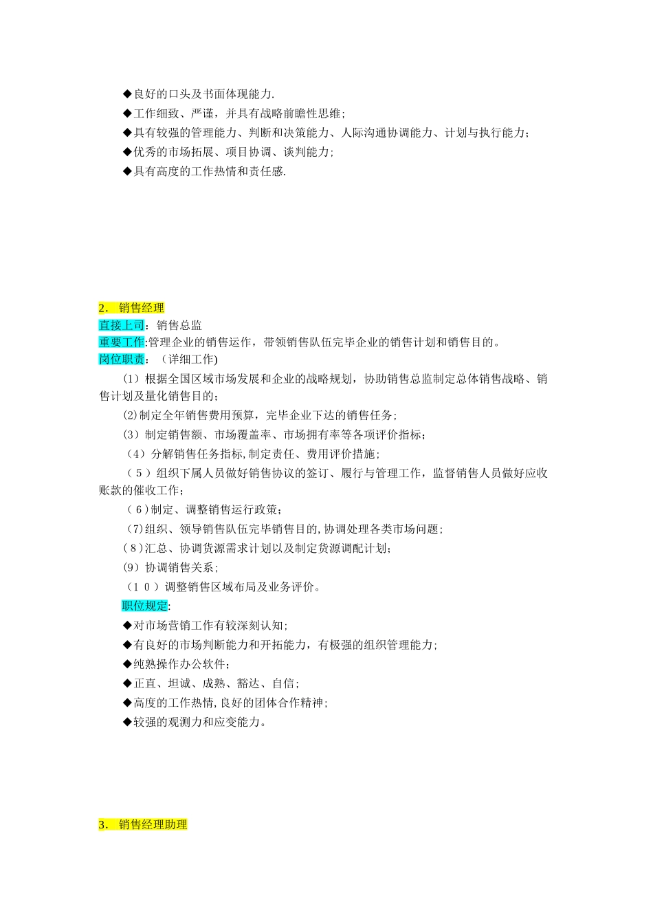 2025年公司组织结构与岗位职责全套销售部范本_第3页