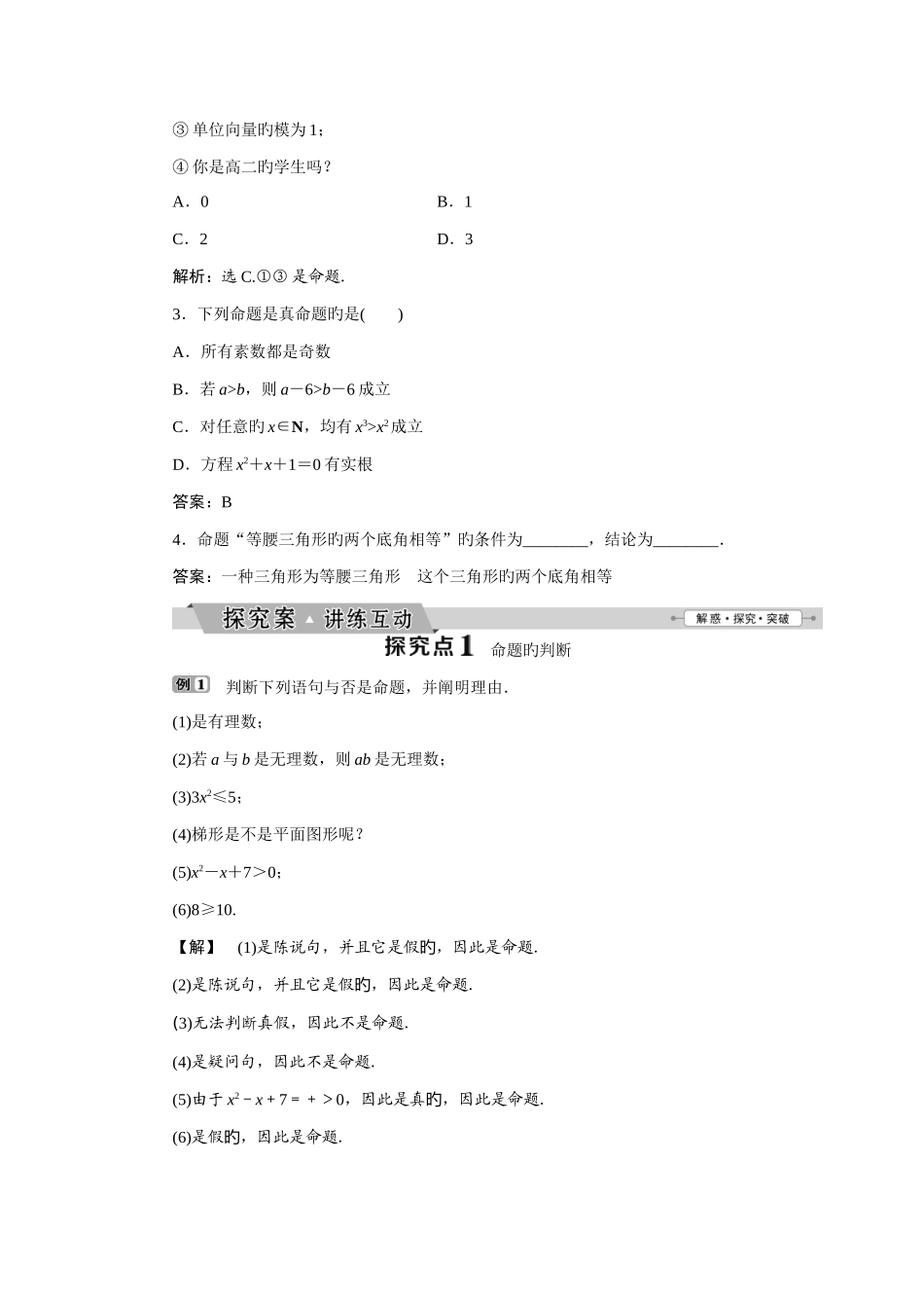 2025年高中数学选修21全套学案_第2页