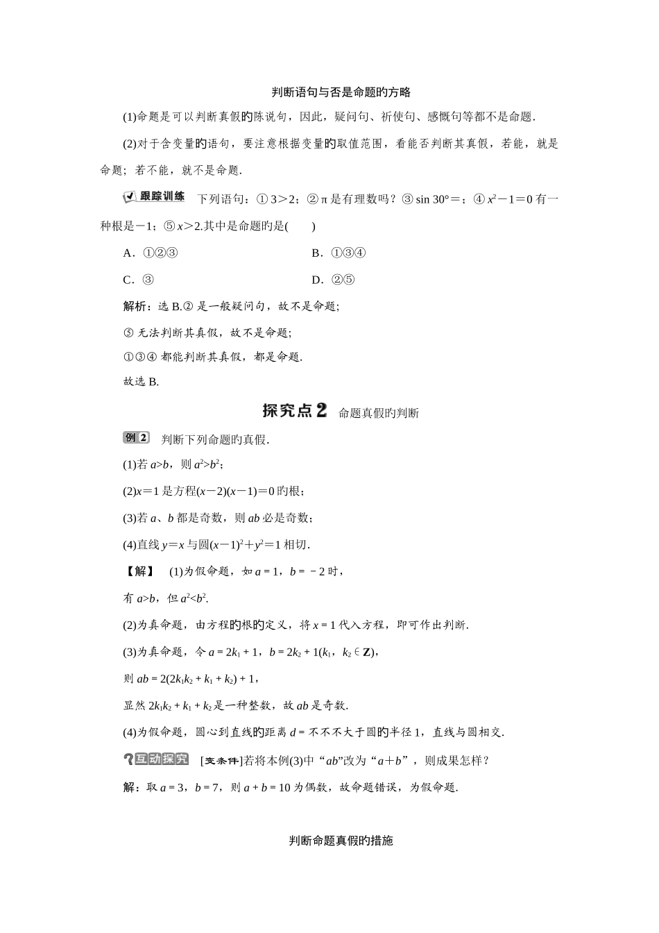 2025年高中数学选修21全套学案_第3页