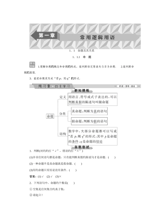 2025年高中数学选修21全套学案