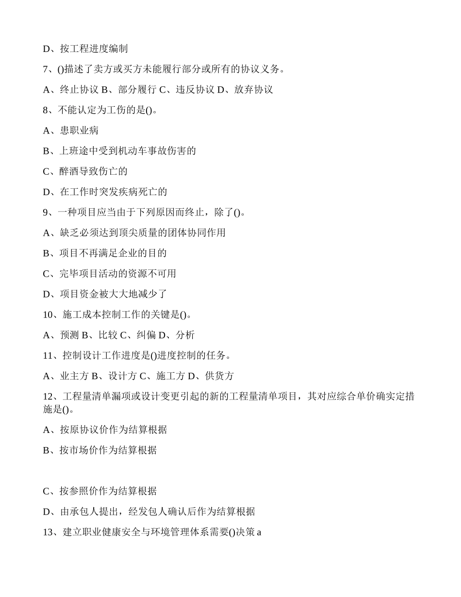 2025年一级建造师项目管理练习题1上课讲义_第2页