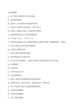 2025年一级建造师项目管理练习题1上课讲义