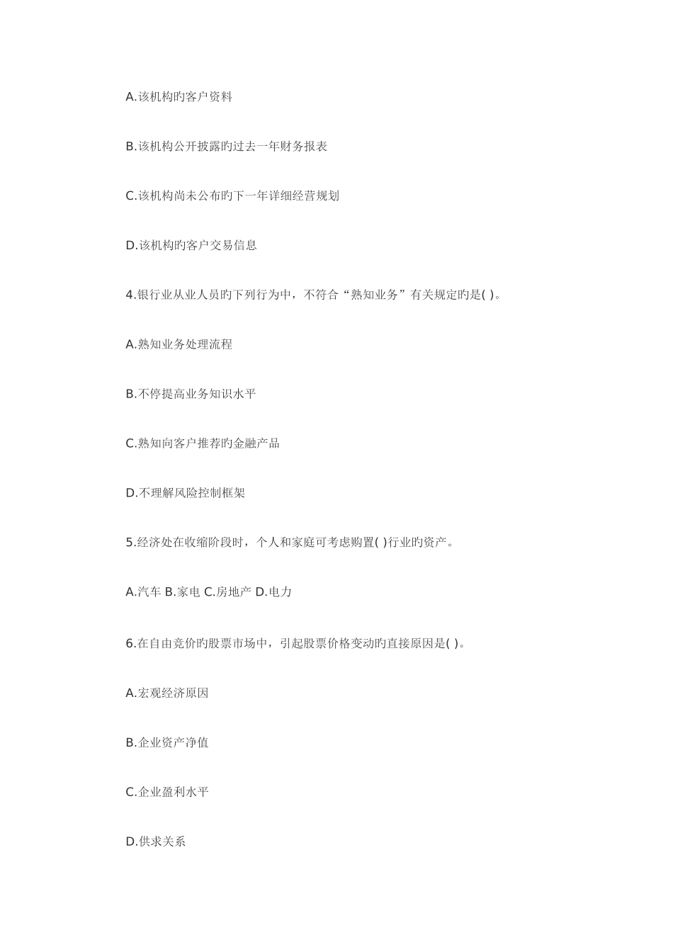 2025年银行业从业人员资格认证考试个人理财历年试卷_第2页