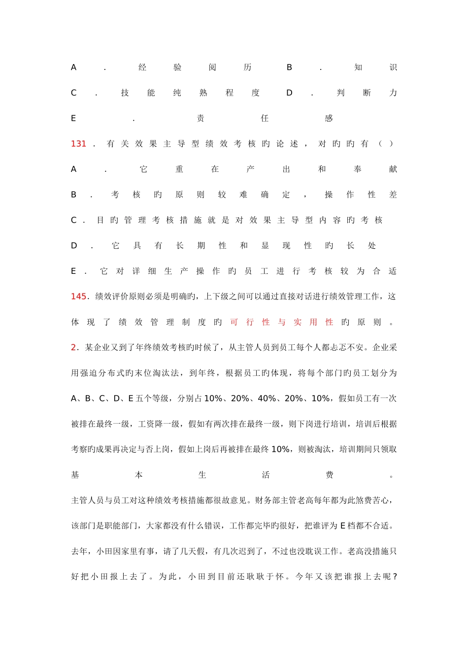 2025年四级培训历年试题_第2页