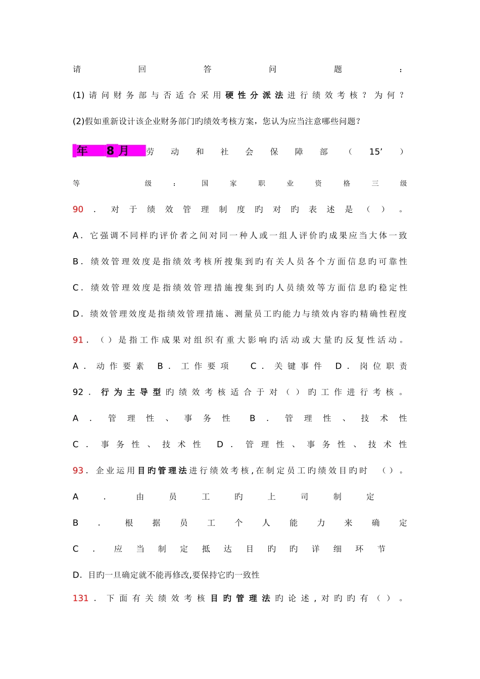 2025年四级培训历年试题_第3页