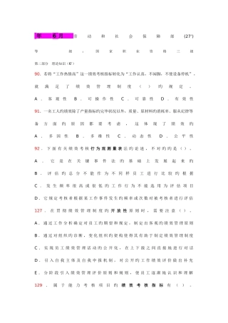 2025年四级培训历年试题