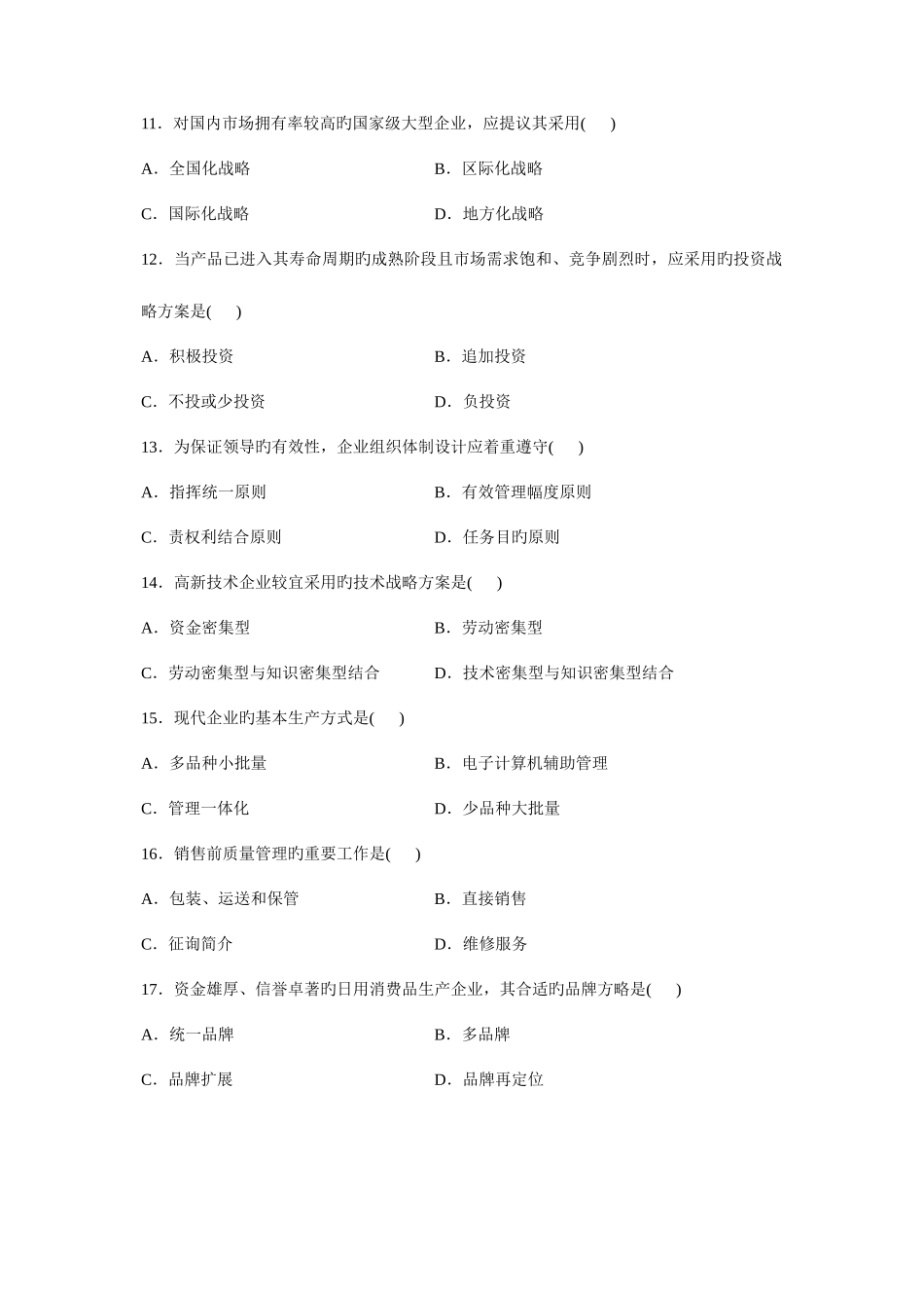2025年高等教育自学考试企业管理咨询试题历年试卷_第3页