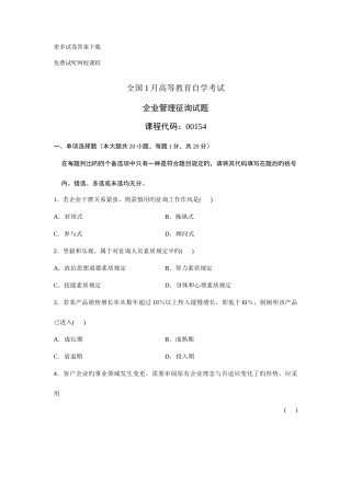 2025年高等教育自学考试企业管理咨询试题历年试卷