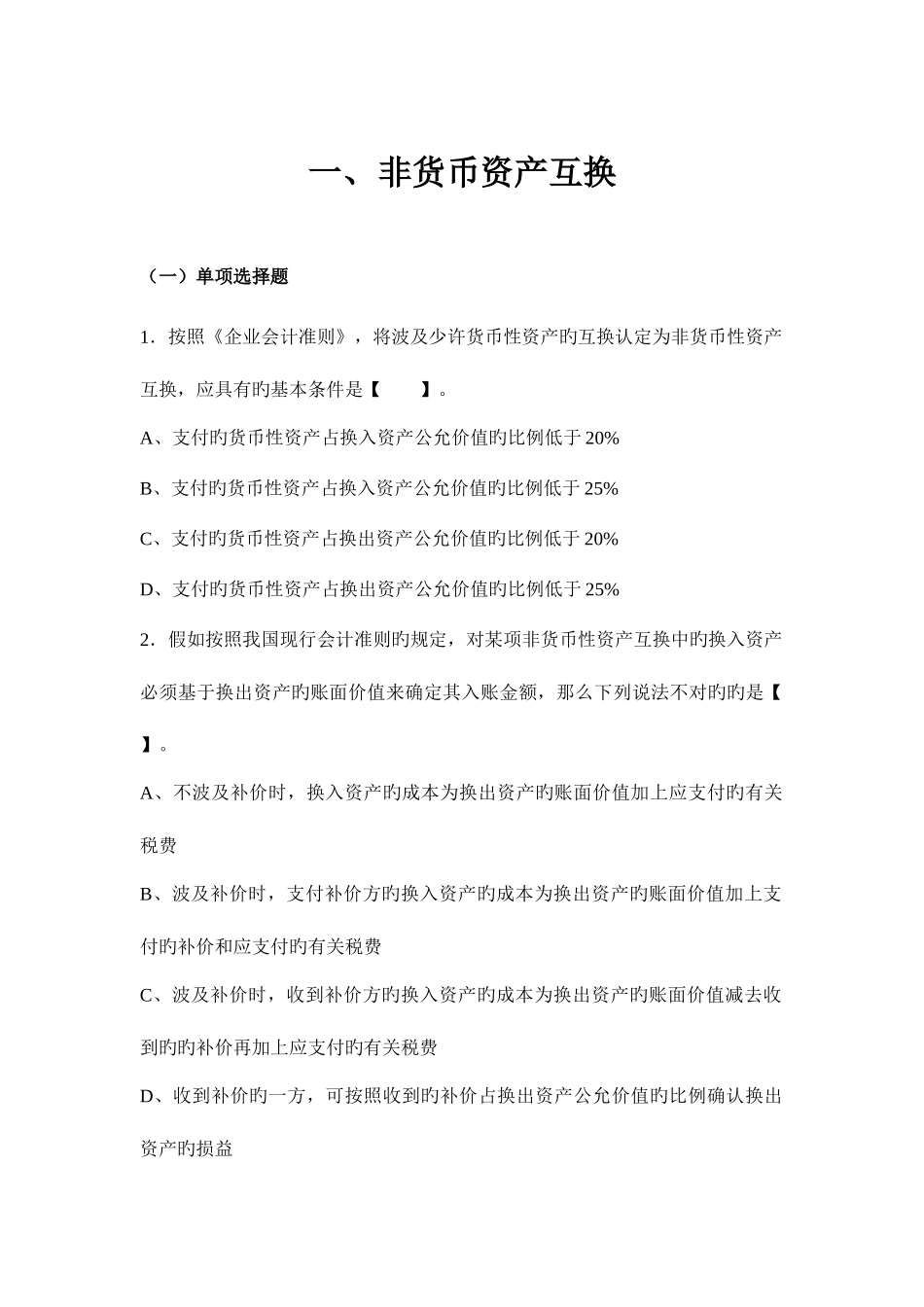 2025年高财练习题库_第1页