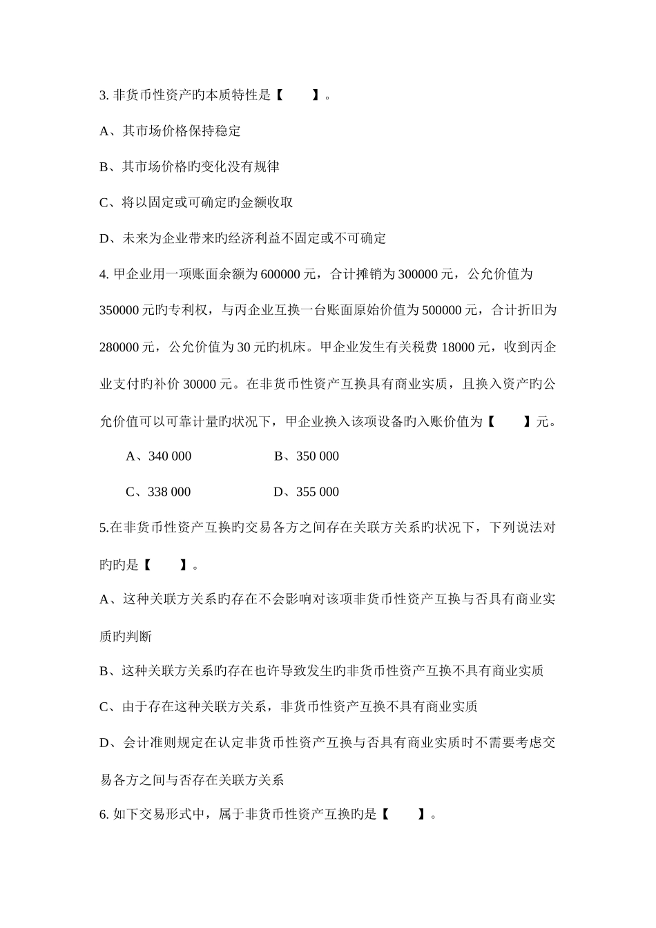 2025年高财练习题库_第2页