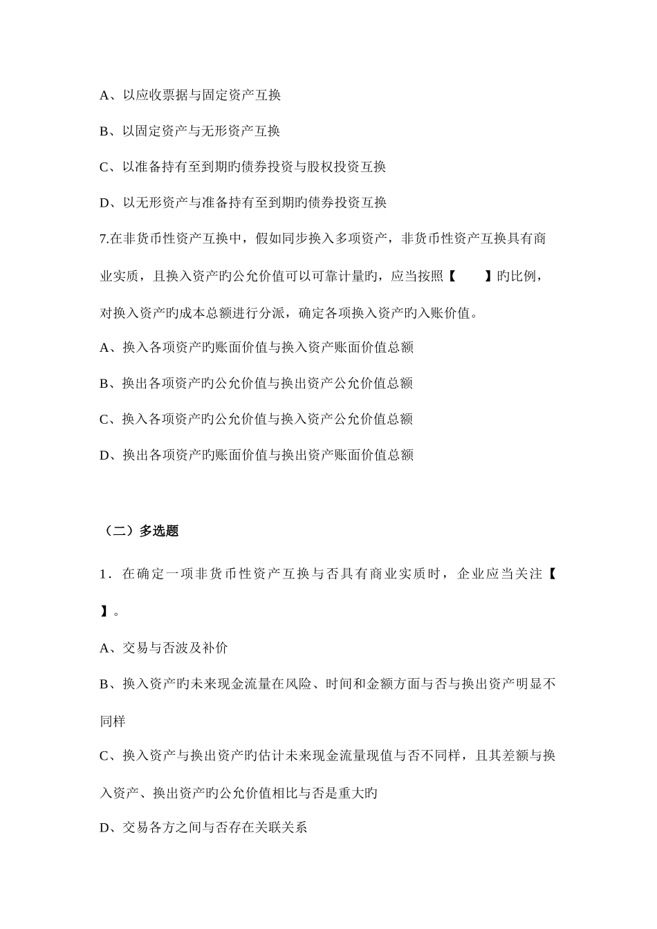 2025年高财练习题库_第3页