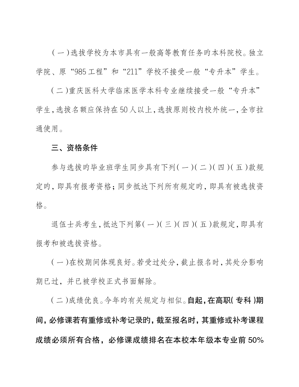 2025年重庆普通高校专升本工作实施方案_第2页