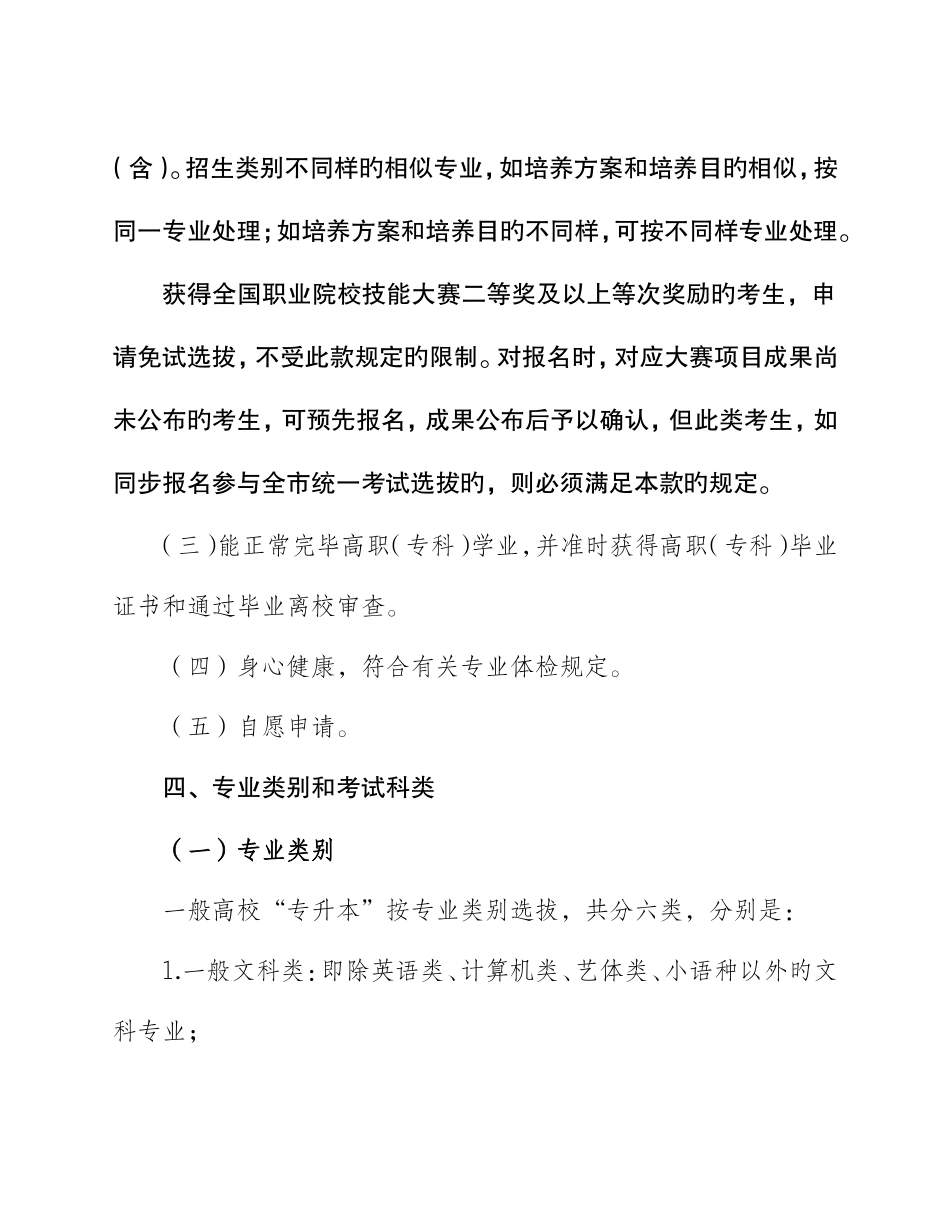 2025年重庆普通高校专升本工作实施方案_第3页